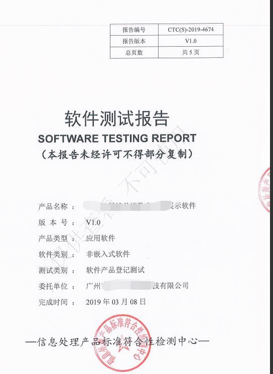 昆明科技項目驗收測試 第三方軟件測試報告辦理全程指導